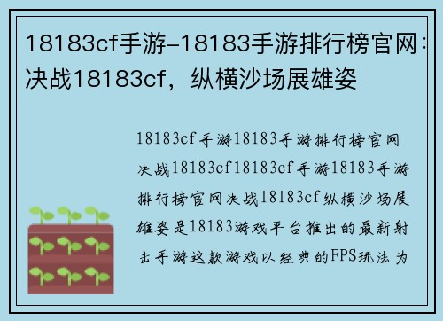 18183cf手游-18183手游排行榜官网：决战18183cf，纵横沙场展雄姿