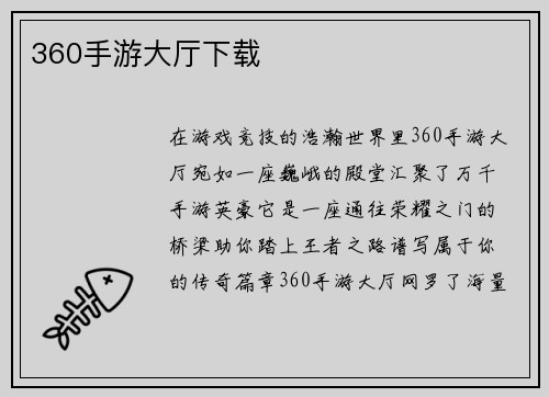 360手游大厅下载
