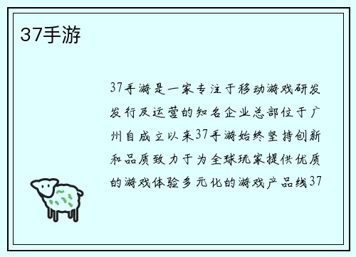 37手游