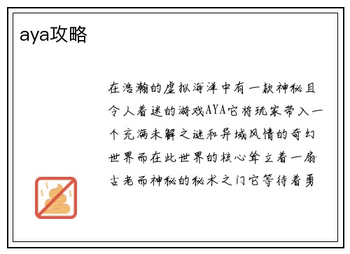aya攻略