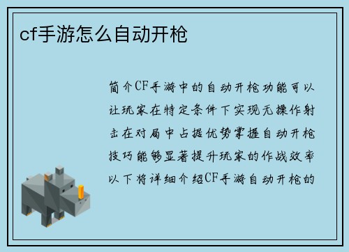 cf手游怎么自动开枪
