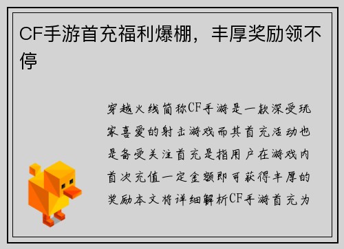 CF手游首充福利爆棚，丰厚奖励领不停