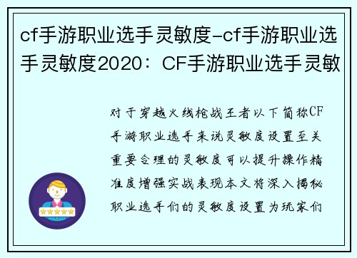 cf手游职业选手灵敏度-cf手游职业选手灵敏度2020:CF手游职业选手灵敏度大揭秘