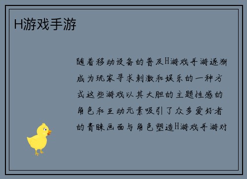 H游戏手游