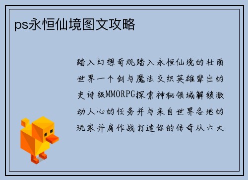 ps永恒仙境图文攻略