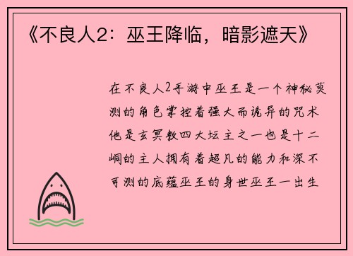 《不良人2：巫王降临，暗影遮天》