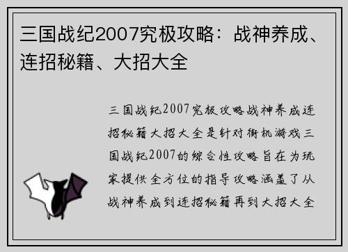 三国战纪2007究极攻略:战神养成、连招秘籍、大招大全
