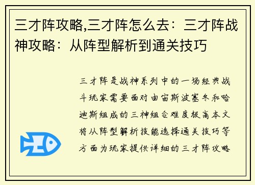 三才阵攻略,三才阵怎么去:三才阵战神攻略:从阵型解析到通关技巧