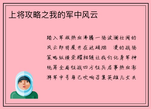 上将攻略之我的军中风云