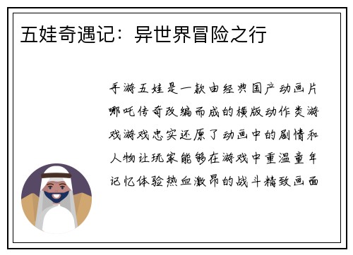 五娃奇遇记:异世界冒险之行