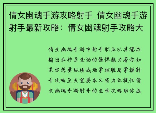 倩女幽魂手游攻略射手_倩女幽魂手游射手最新攻略:倩女幽魂射手攻略大全:输出爆炸,秒杀全场