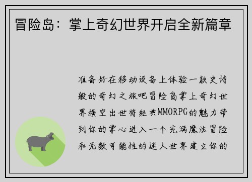 冒险岛:掌上奇幻世界开启全新篇章