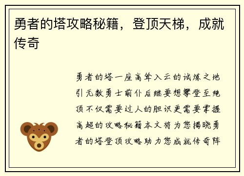 勇者的塔攻略秘籍,登顶天梯,成就传奇