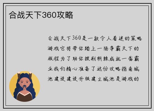 合战天下360攻略