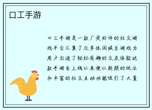 口工手游