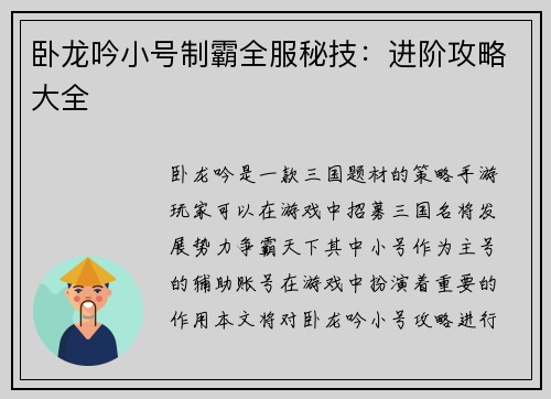 卧龙吟小号制霸全服秘技:进阶攻略大全