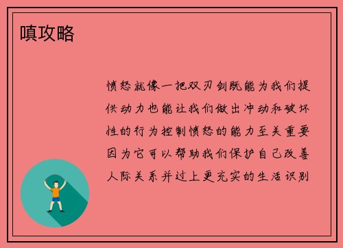 嗔攻略