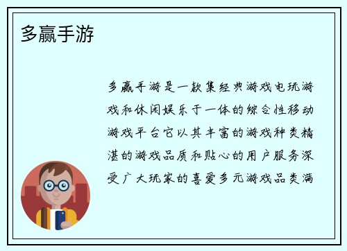 多赢手游
