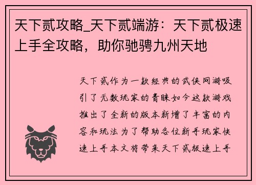 天下贰攻略_天下贰端游:天下贰极速上手全攻略,助你驰骋九州天地