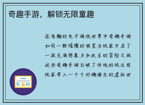 奇趣手游,解锁无限童趣