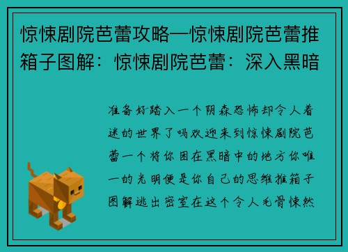 惊悚剧院芭蕾攻略—惊悚剧院芭蕾推箱子图解:惊悚剧院芭蕾:深入黑暗之境的探险指南