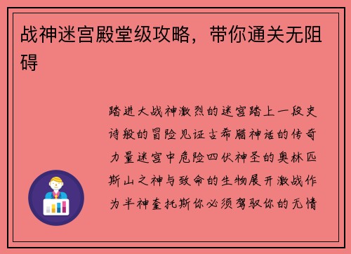 战神迷宫殿堂级攻略,带你通关无阻碍