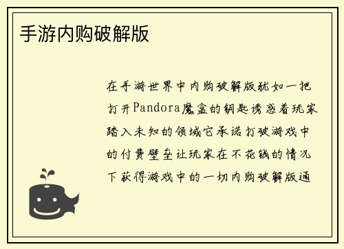 手游内购破解版