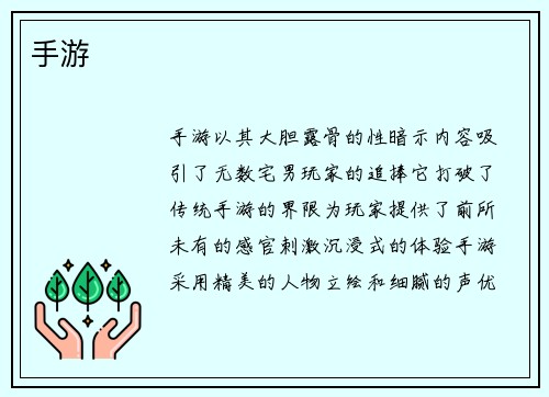 手游