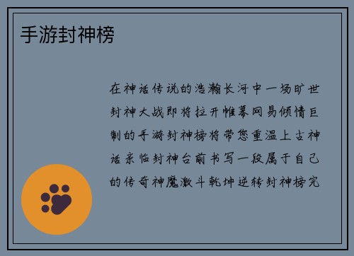 手游封神榜