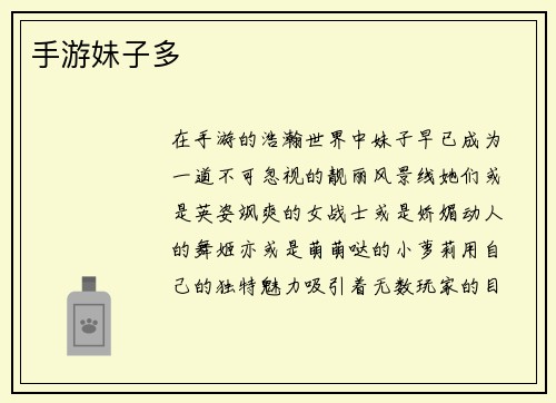 手游妹子多
