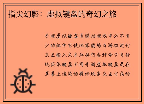指尖幻影：虚拟键盘的奇幻之旅