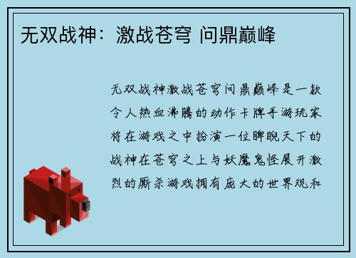 无双战神：激战苍穹 问鼎巅峰