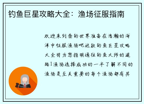 钓鱼巨星攻略大全:渔场征服指南