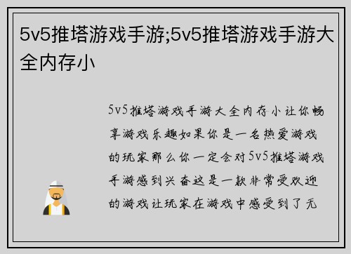 5v5推塔游戏手游;5v5推塔游戏手游大全内存小