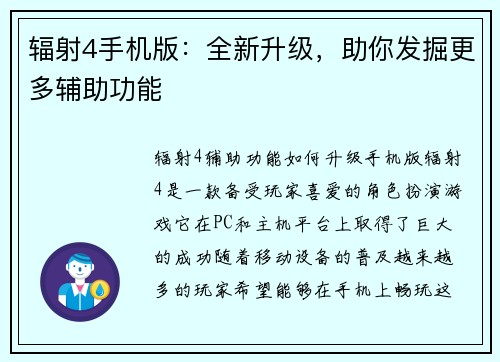 辐射4手机版:全新升级,助你发掘更多辅助功能