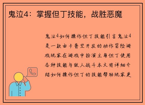 鬼泣4:掌握但丁技能,战胜恶魔