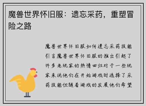 魔兽世界怀旧服:遗忘采药,重塑冒险之路