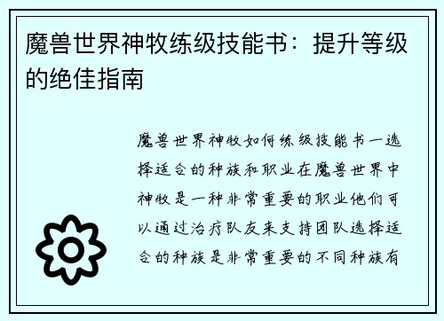 魔兽世界神牧练级技能书:提升等级的绝佳指南