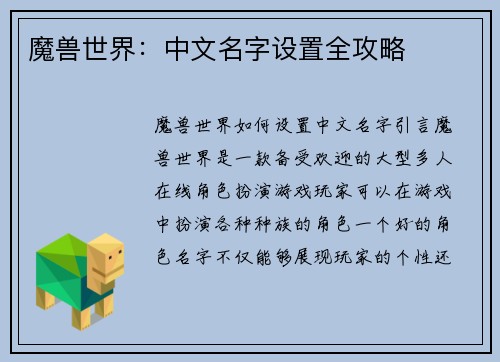 魔兽世界:中文名字设置全攻略