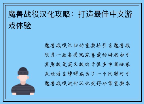 魔兽战役汉化攻略:打造最佳中文游戏体验