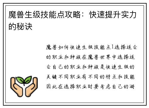 魔兽生级技能点攻略:快速提升实力的秘诀