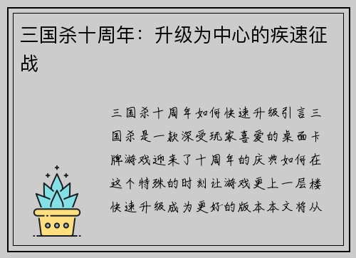 三国杀十周年:升级为中心的疾速征战