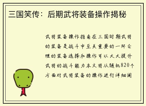 三国笑传:后期武将装备操作揭秘