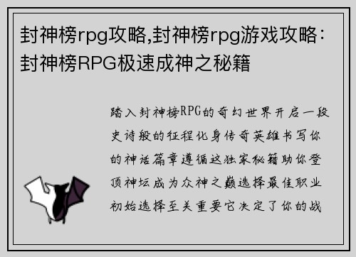 封神榜rpg攻略,封神榜rpg游戏攻略:封神榜RPG极速成神之秘籍