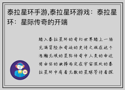 泰拉星环手游,泰拉星环游戏：泰拉星环：星际传奇的开端