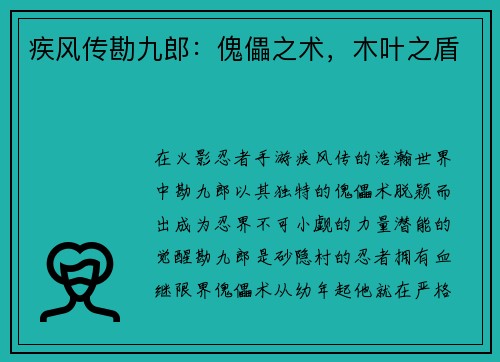 疾风传勘九郎：傀儡之术，木叶之盾