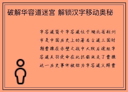 破解华容道迷宫 解锁汉字移动奥秘