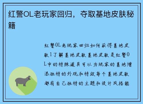 红警OL老玩家回归，夺取基地皮肤秘籍