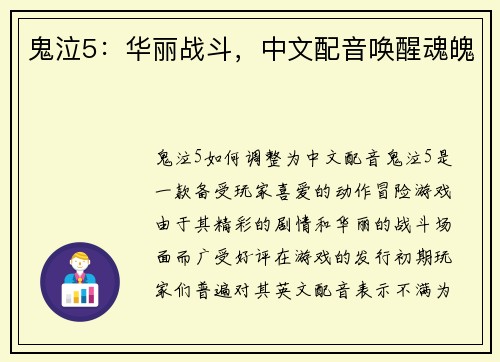 鬼泣5：华丽战斗，中文配音唤醒魂魄