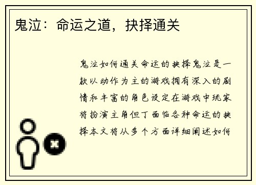 鬼泣:命运之道,抉择通关